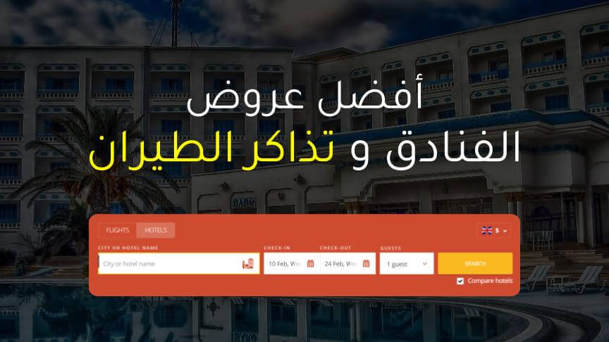 عروض فندقية في تركيا